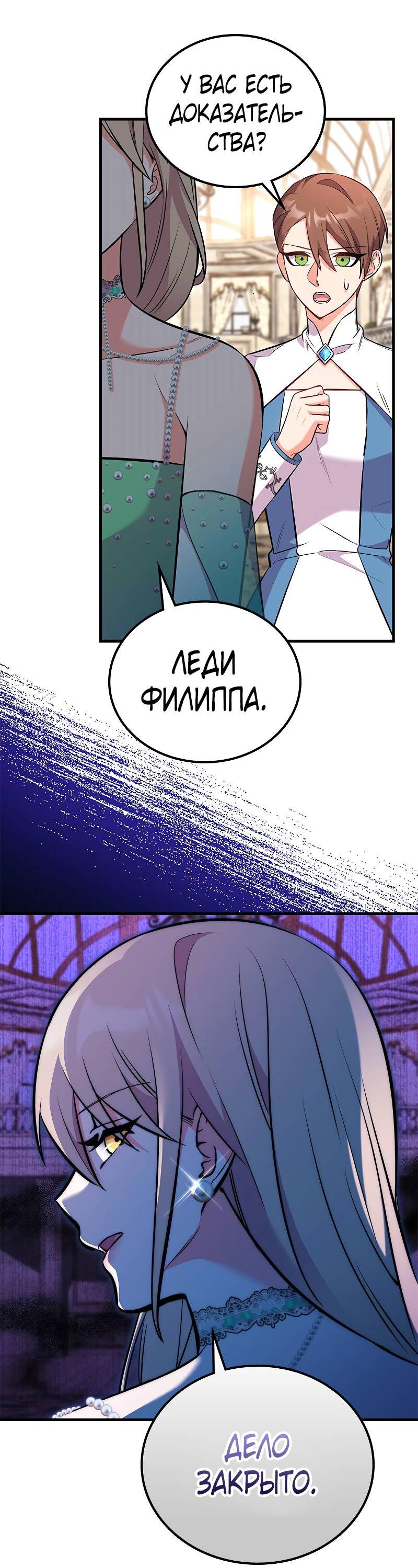 Манга Опальный брак Амелии - Глава 45 Страница 48