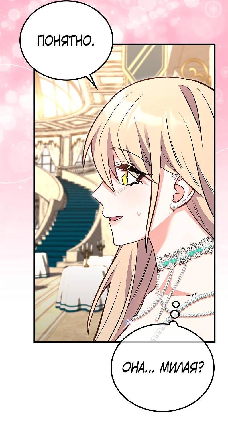 Манга Опальный брак Амелии - Глава 45 Страница 8