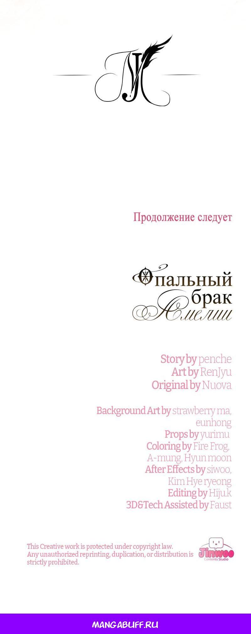 Манга Опальный брак Амелии - Глава 45 Страница 62
