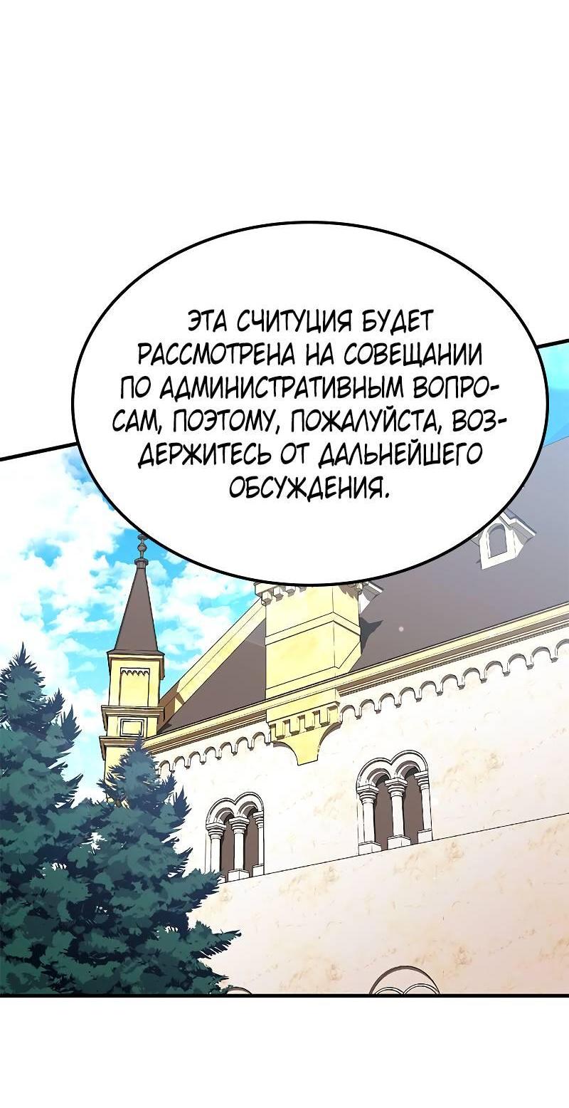 Манга Опальный брак Амелии - Глава 45 Страница 54