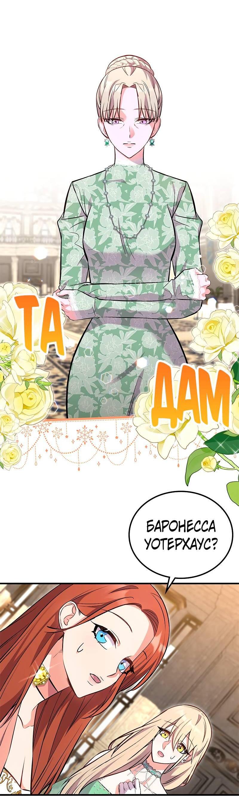 Манга Опальный брак Амелии - Глава 45 Страница 11