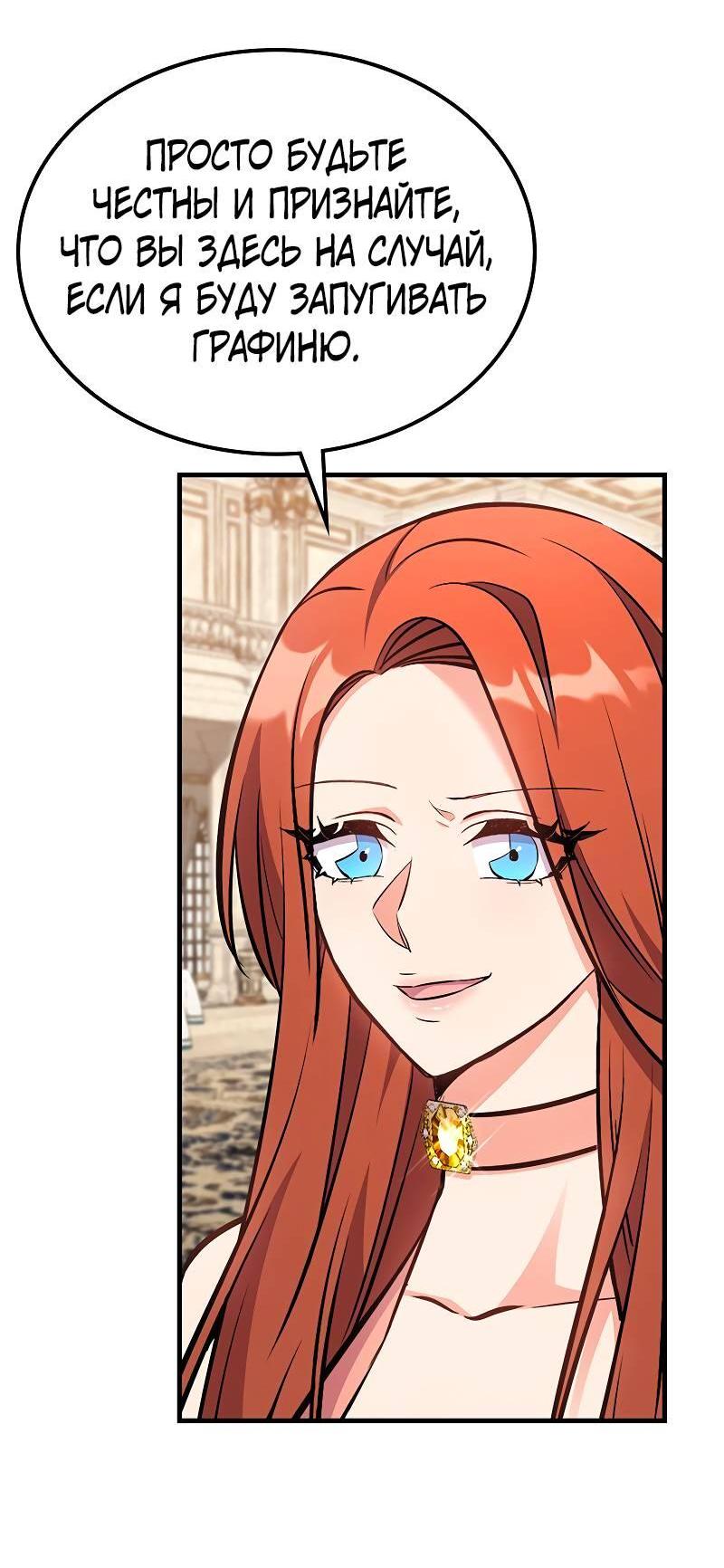 Манга Опальный брак Амелии - Глава 45 Страница 15