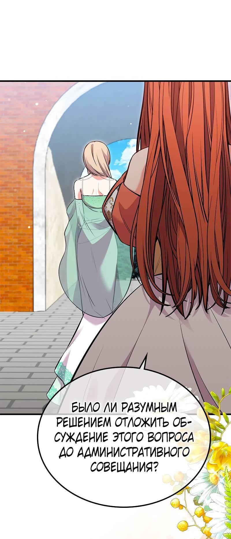 Манга Опальный брак Амелии - Глава 45 Страница 60