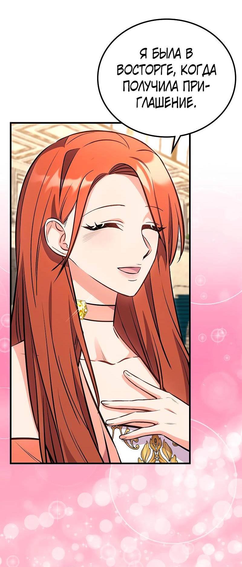 Манга Опальный брак Амелии - Глава 45 Страница 7