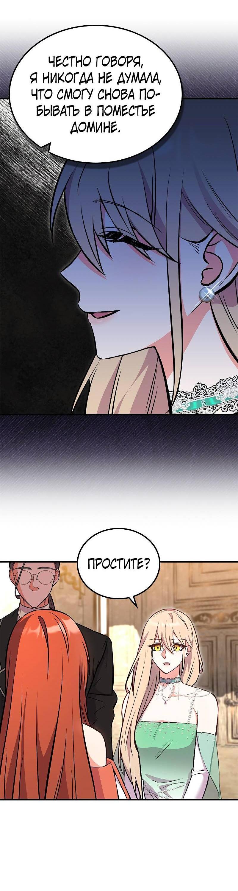 Манга Опальный брак Амелии - Глава 45 Страница 9