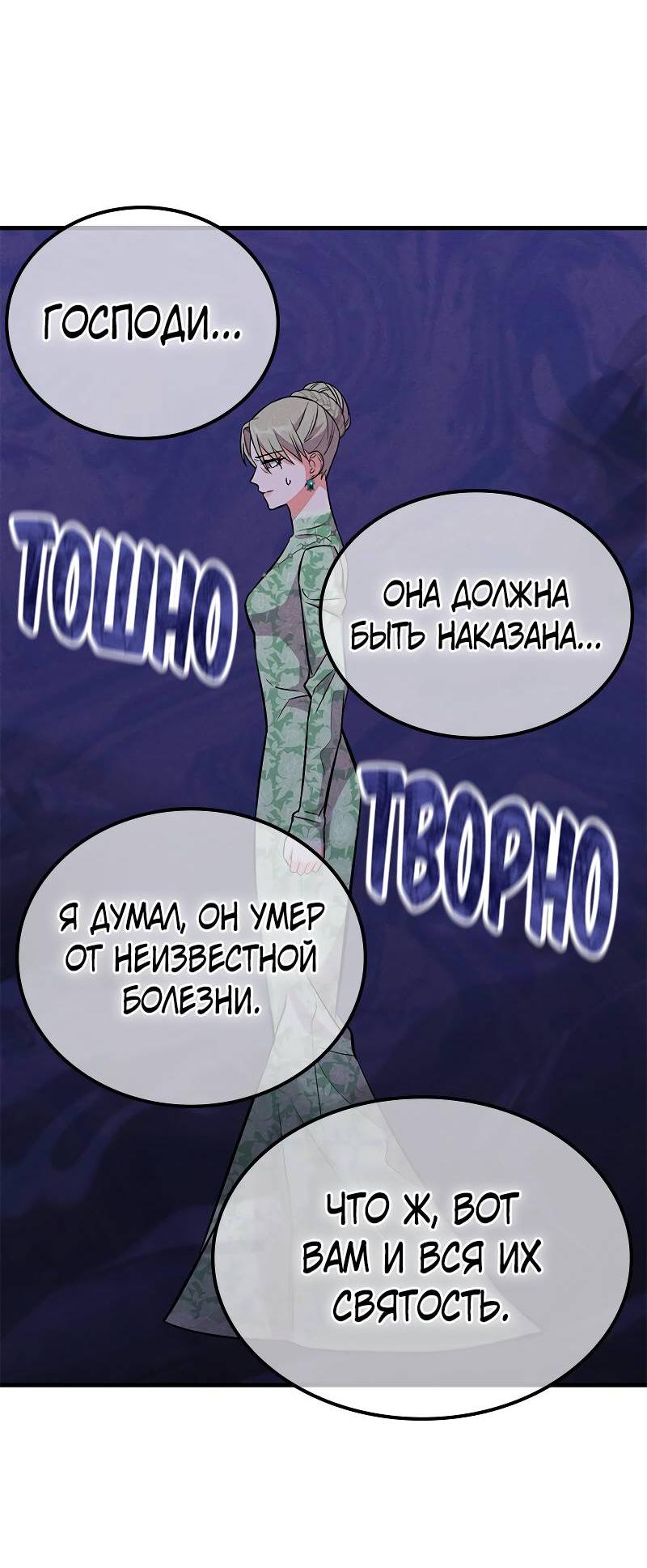 Манга Опальный брак Амелии - Глава 45 Страница 36