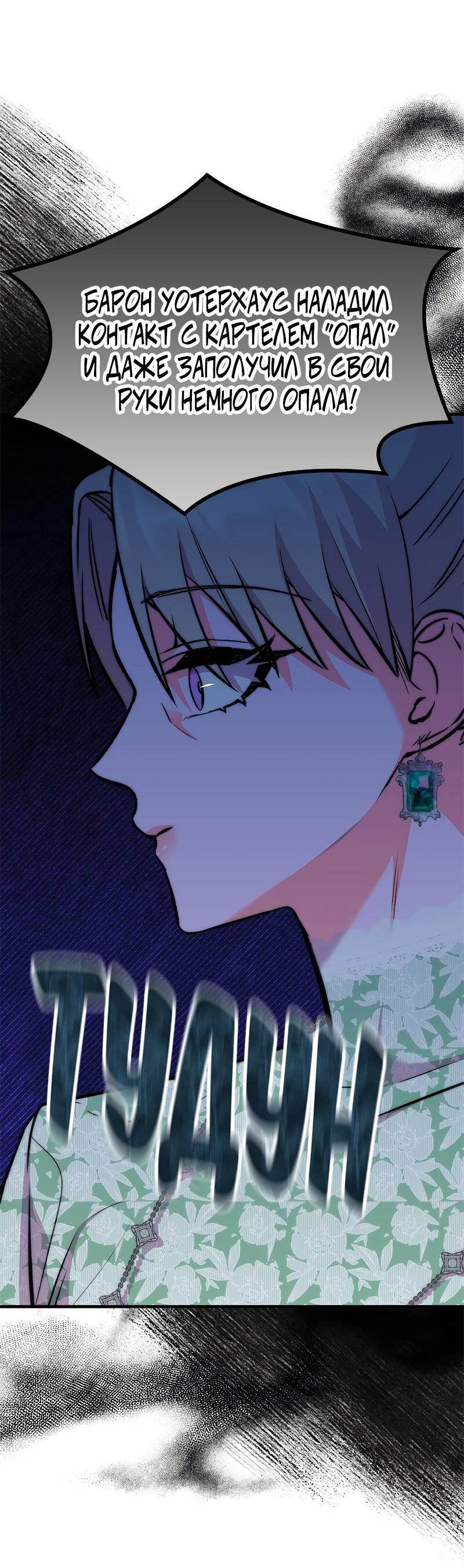 Манга Опальный брак Амелии - Глава 45 Страница 30