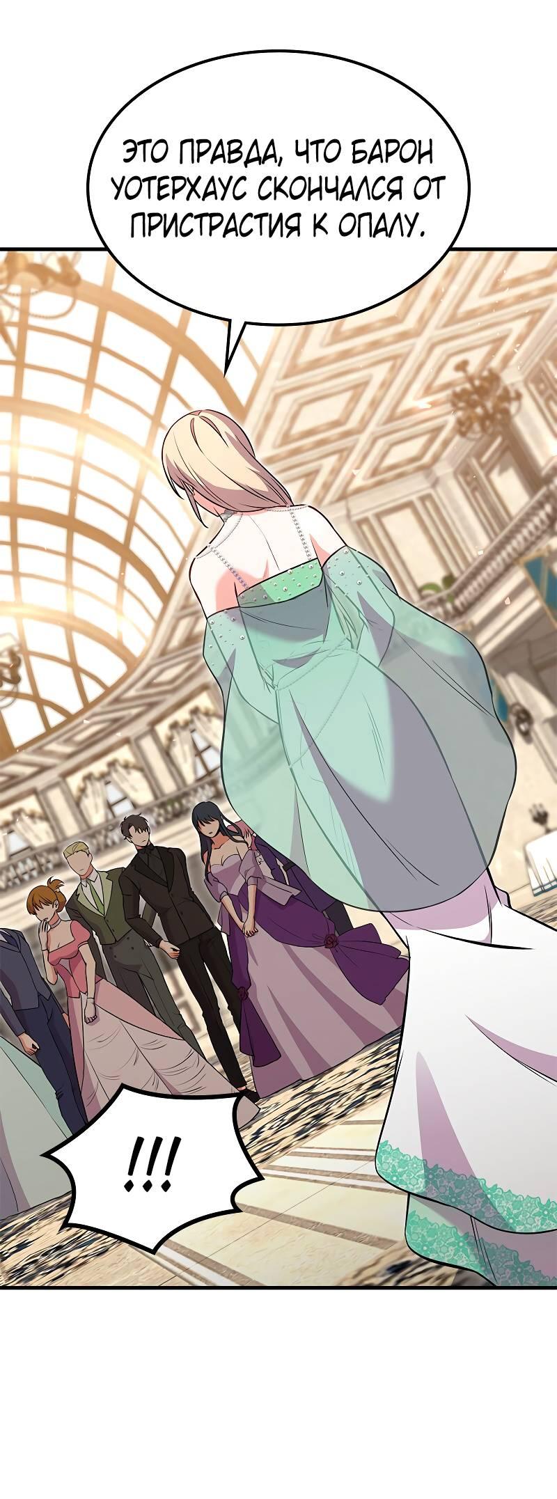 Манга Опальный брак Амелии - Глава 45 Страница 42