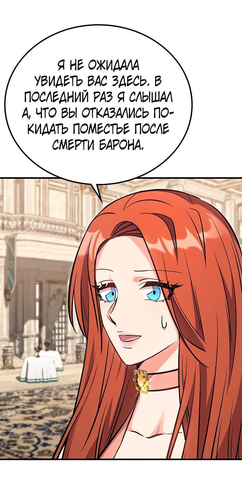 Манга Опальный брак Амелии - Глава 45 Страница 13