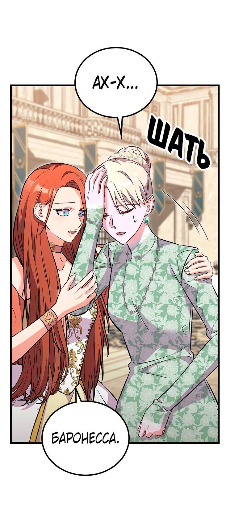 Манга Опальный брак Амелии - Глава 45 Страница 45
