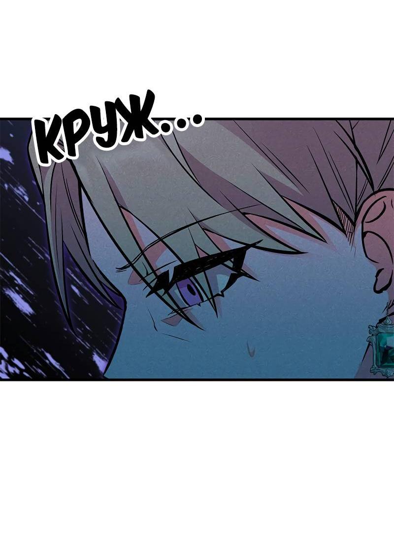 Манга Опальный брак Амелии - Глава 45 Страница 37