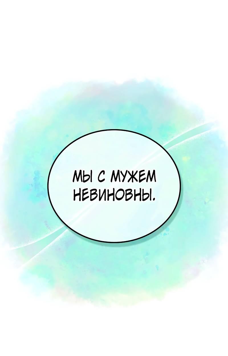Манга Опальный брак Амелии - Глава 45 Страница 32