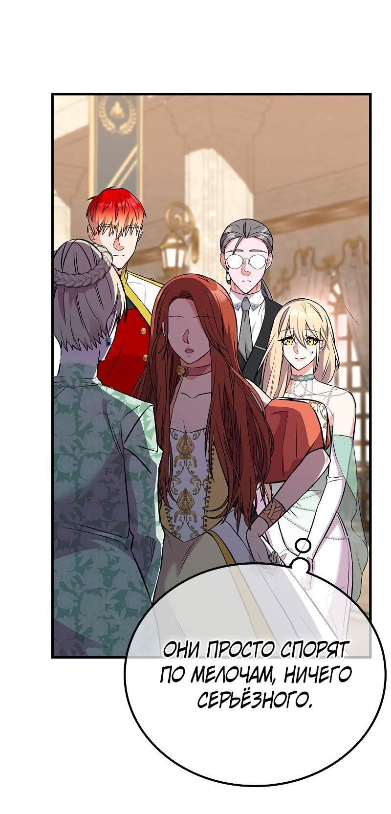 Манга Опальный брак Амелии - Глава 45 Страница 20