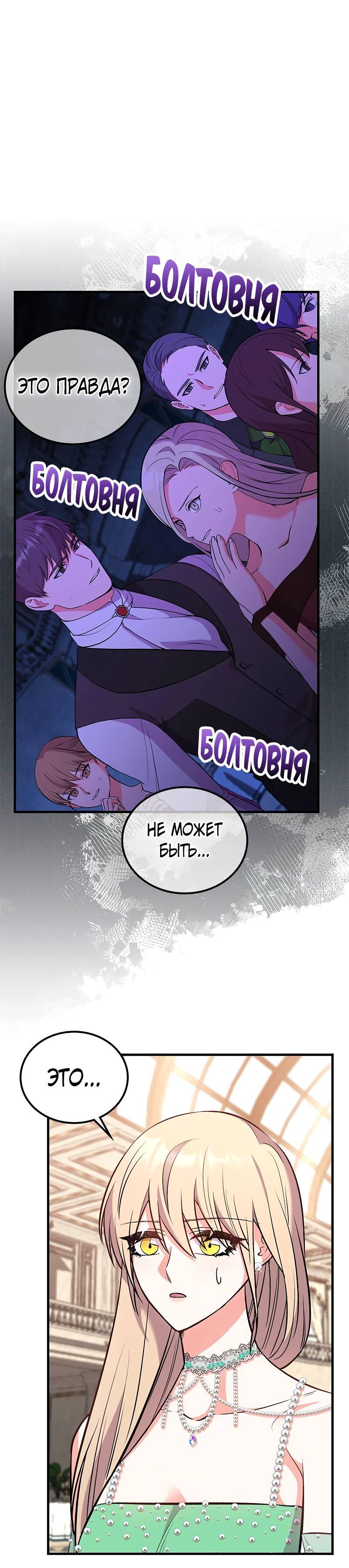 Манга Опальный брак Амелии - Глава 45 Страница 31