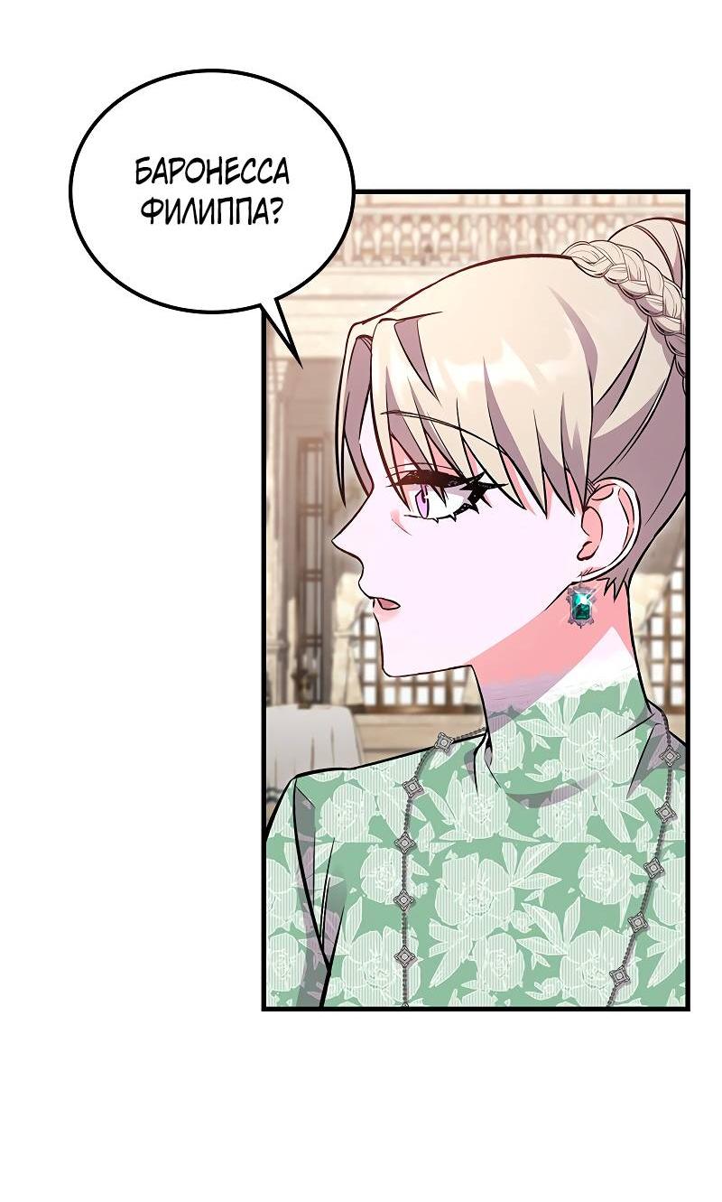 Манга Опальный брак Амелии - Глава 45 Страница 27