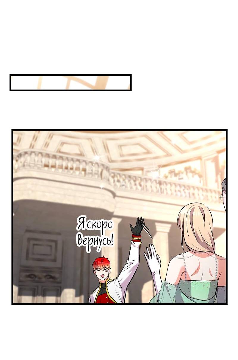 Манга Опальный брак Амелии - Глава 44 Страница 32