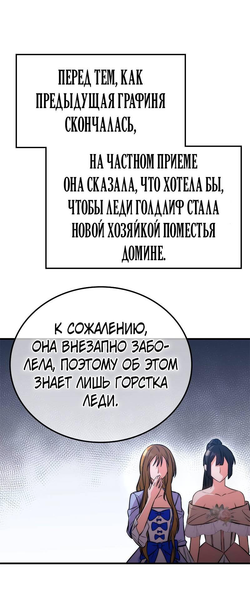 Манга Опальный брак Амелии - Глава 44 Страница 47