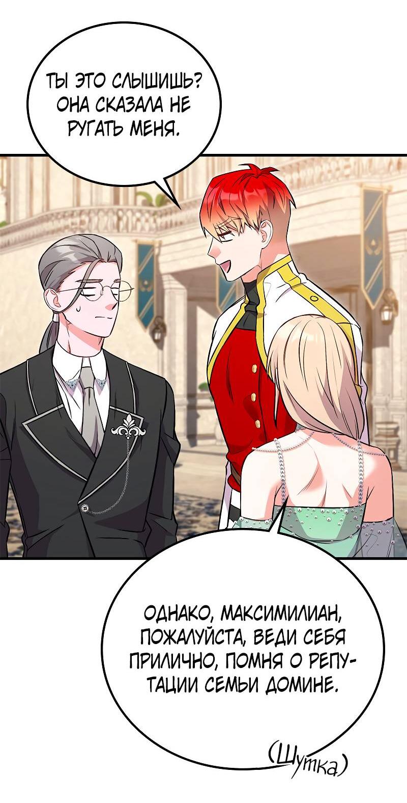 Манга Опальный брак Амелии - Глава 44 Страница 30