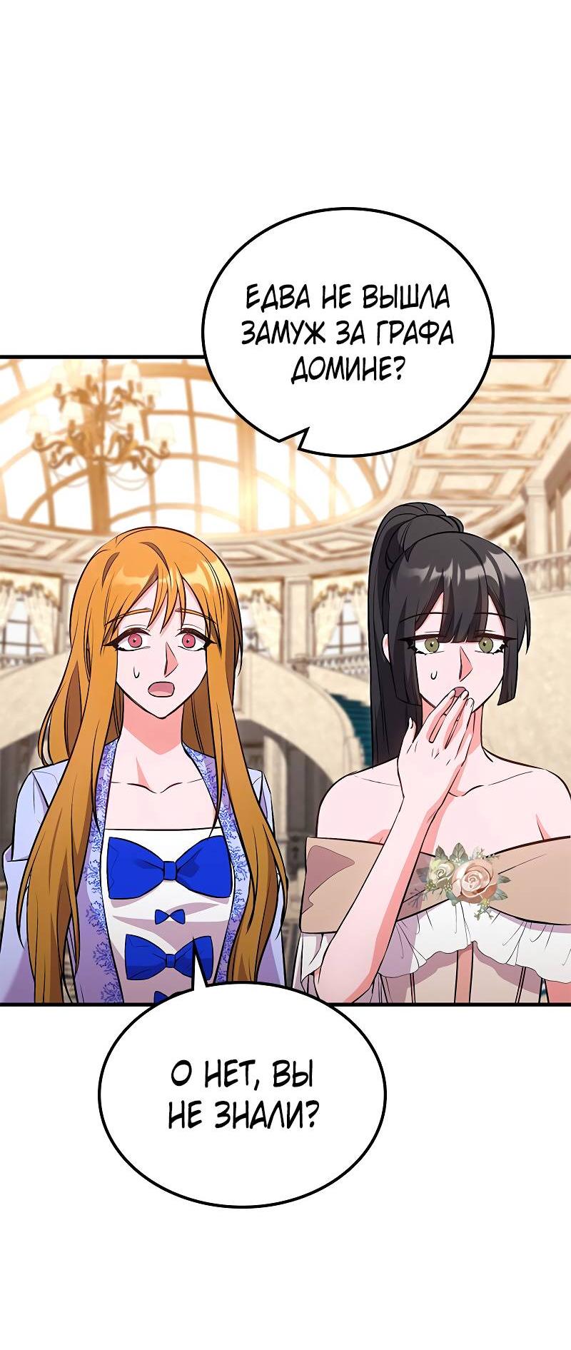 Манга Опальный брак Амелии - Глава 44 Страница 42