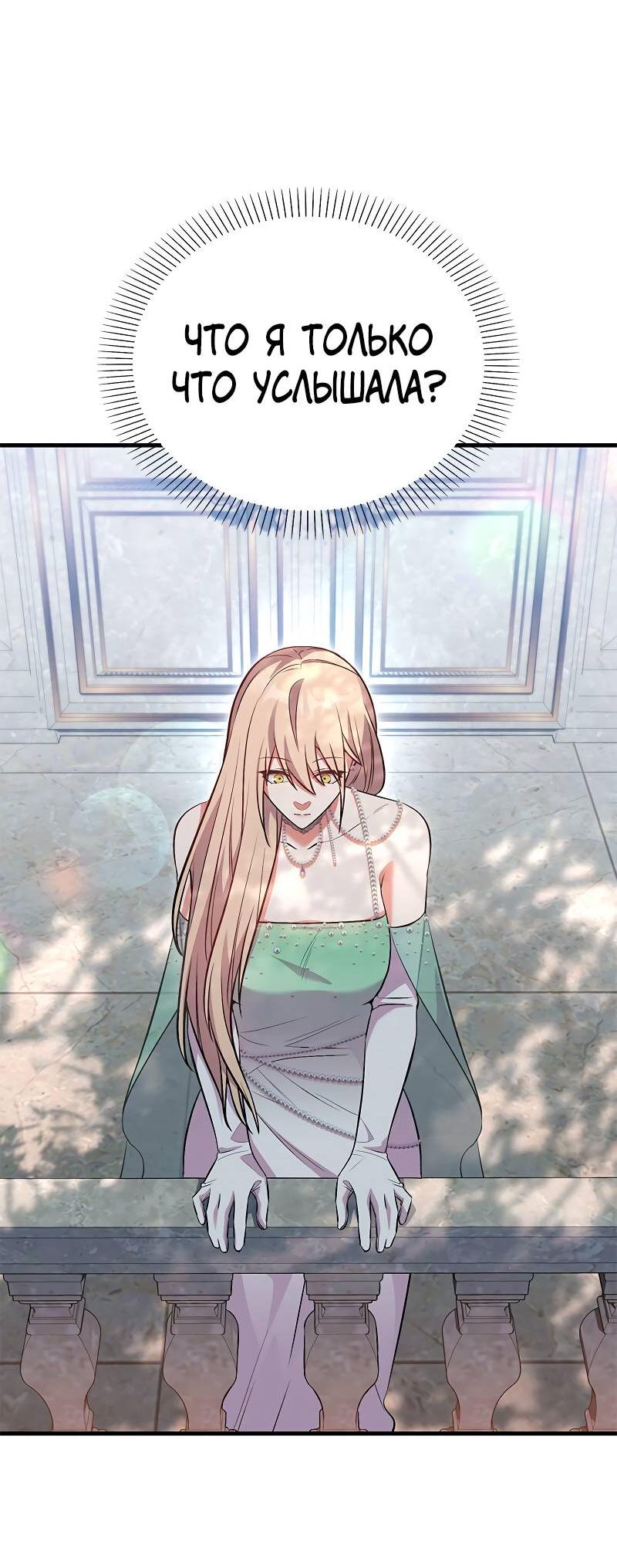 Манга Опальный брак Амелии - Глава 44 Страница 46