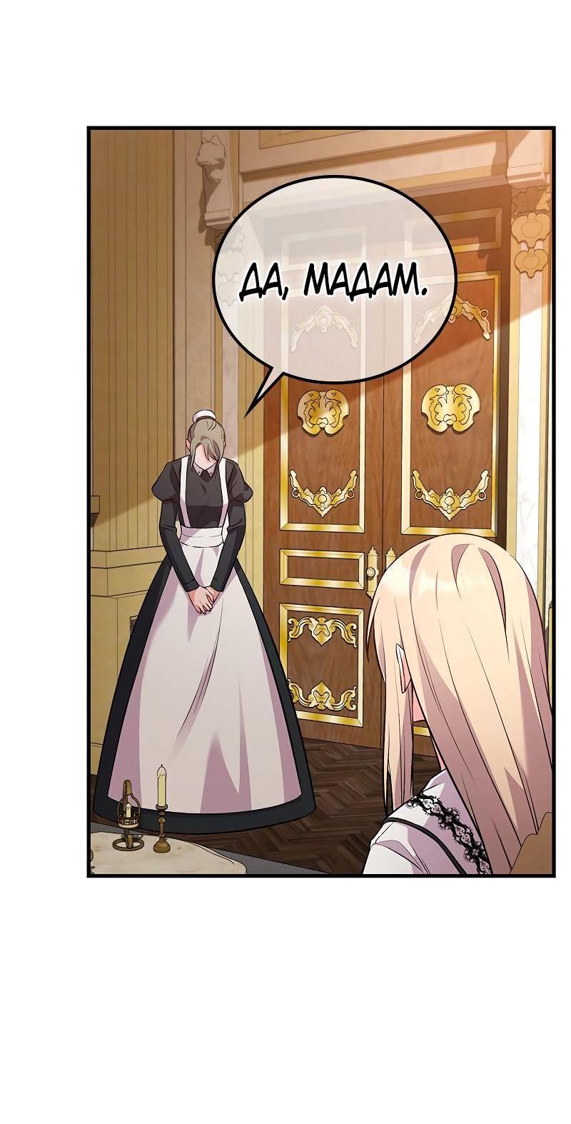 Манга Опальный брак Амелии - Глава 44 Страница 11