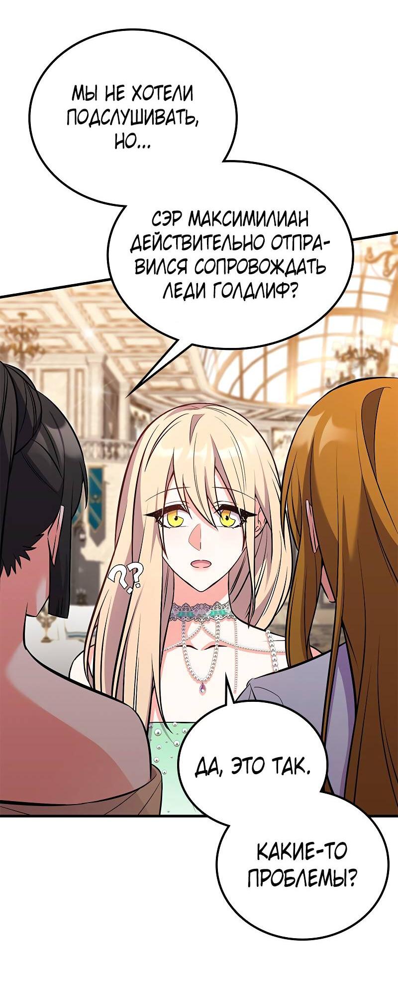 Манга Опальный брак Амелии - Глава 44 Страница 38