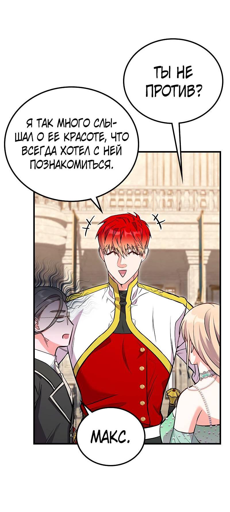 Манга Опальный брак Амелии - Глава 44 Страница 28