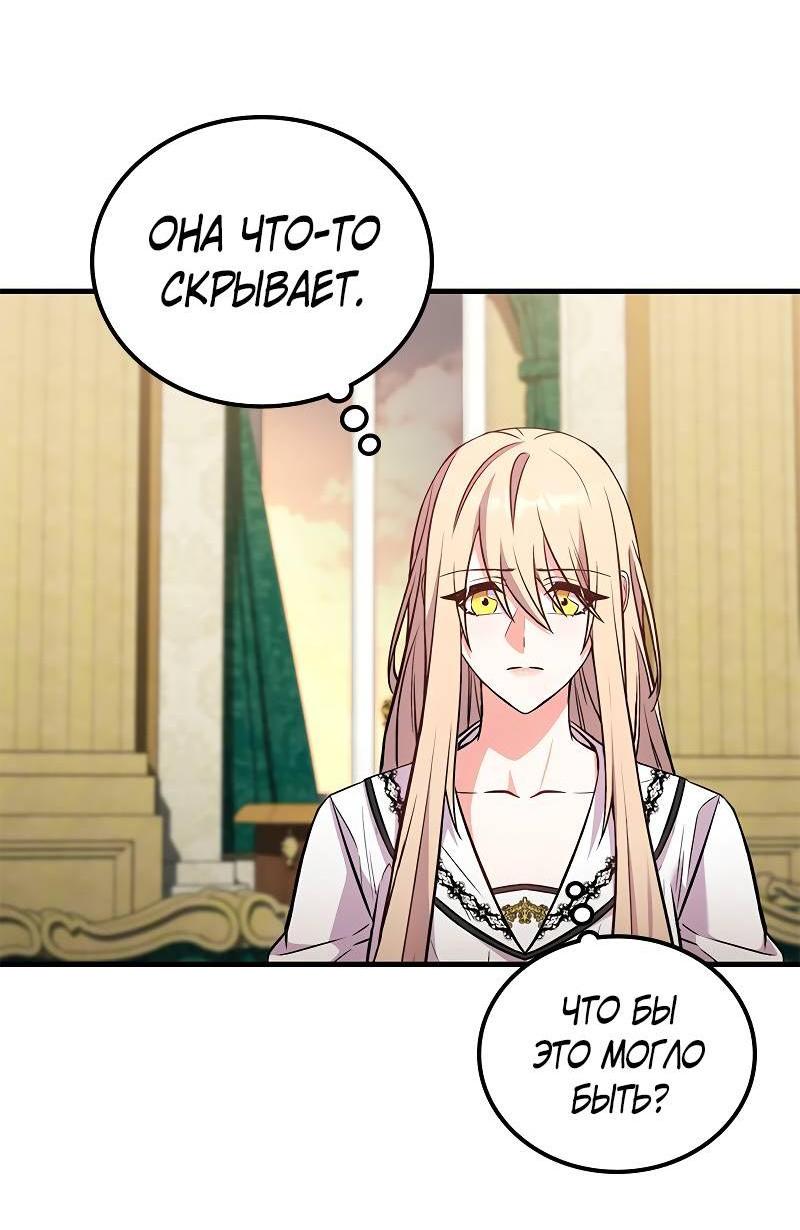 Манга Опальный брак Амелии - Глава 44 Страница 8