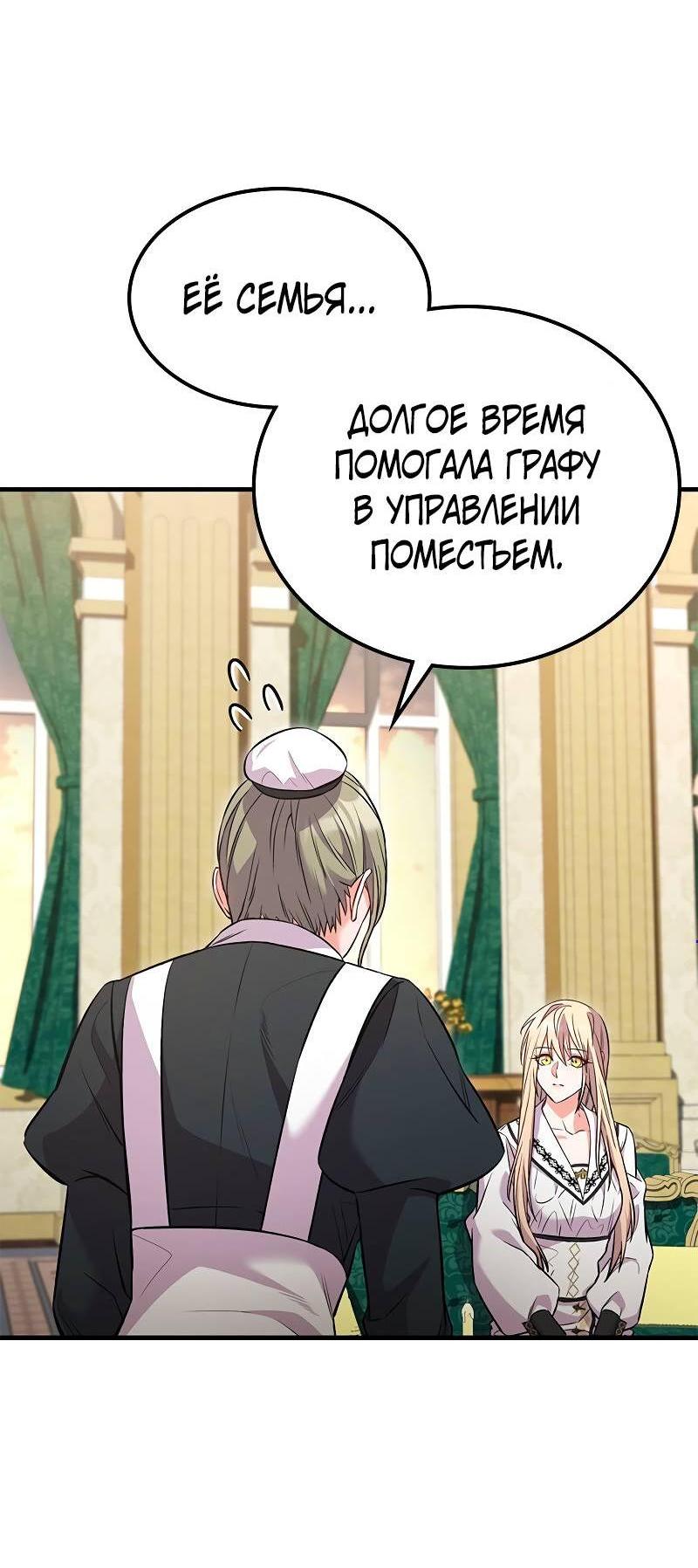 Манга Опальный брак Амелии - Глава 44 Страница 6