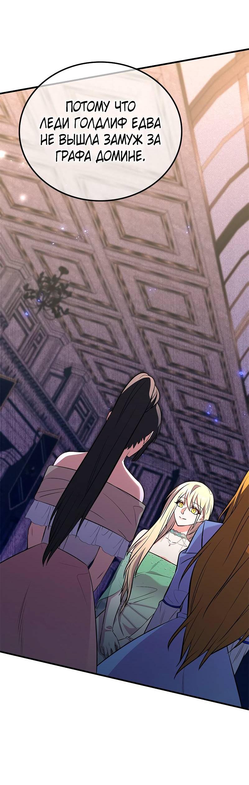 Манга Опальный брак Амелии - Глава 44 Страница 40