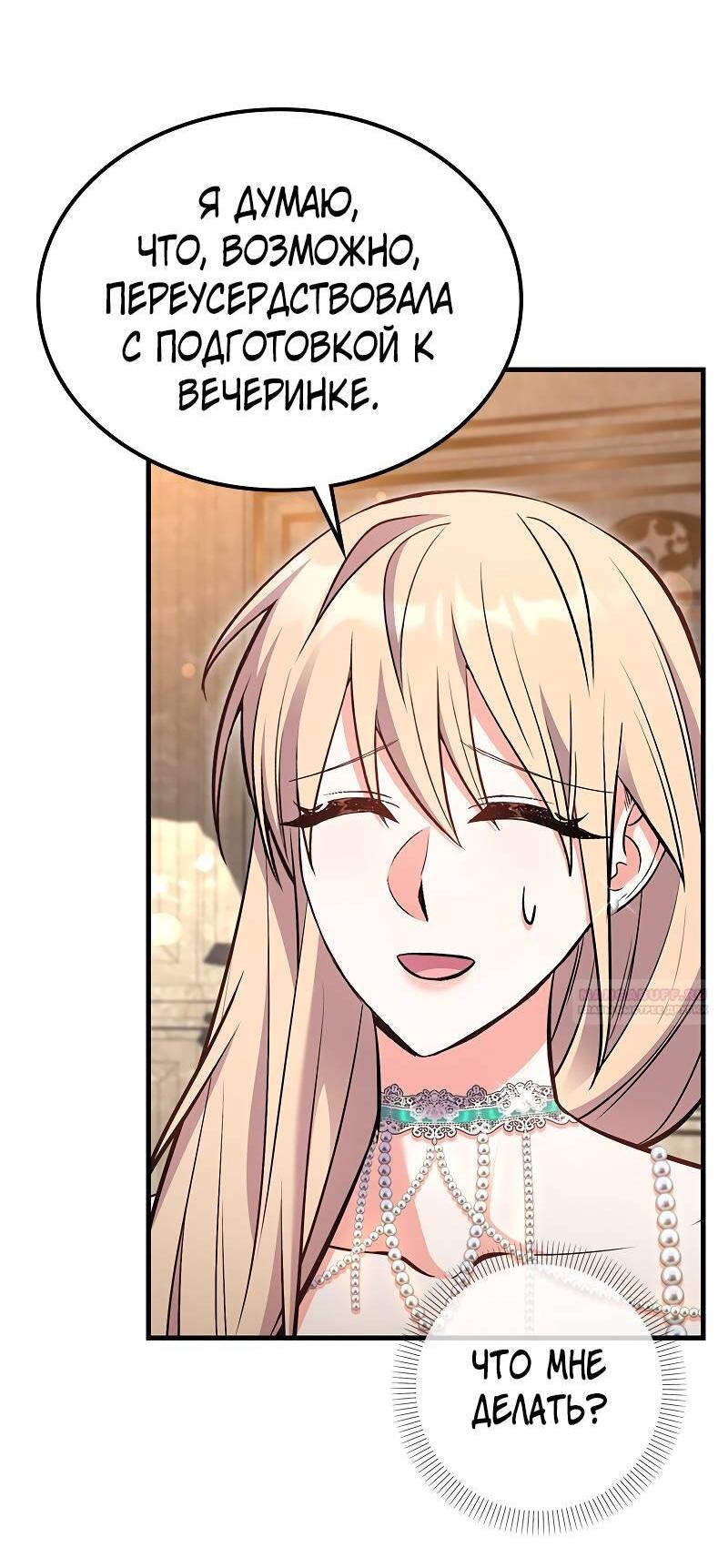 Манга Опальный брак Амелии - Глава 44 Страница 58