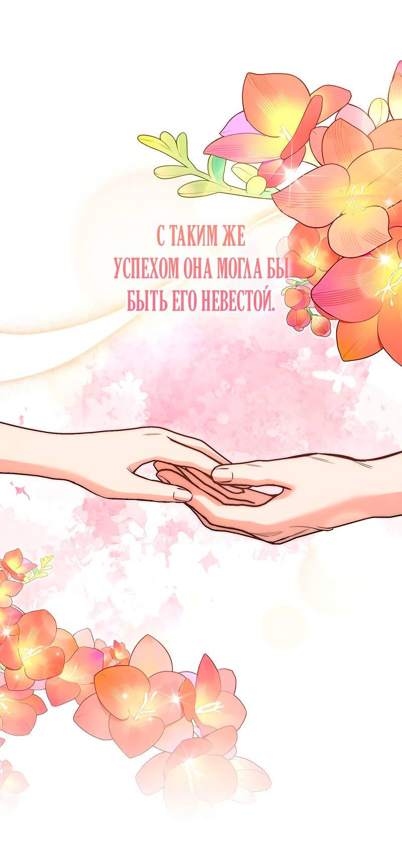 Манга Опальный брак Амелии - Глава 44 Страница 50