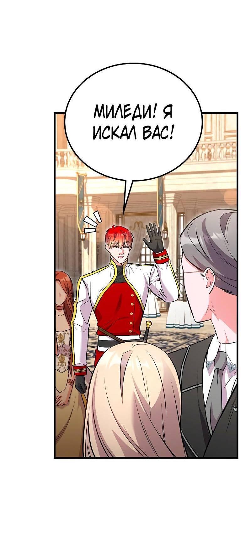 Манга Опальный брак Амелии - Глава 44 Страница 63
