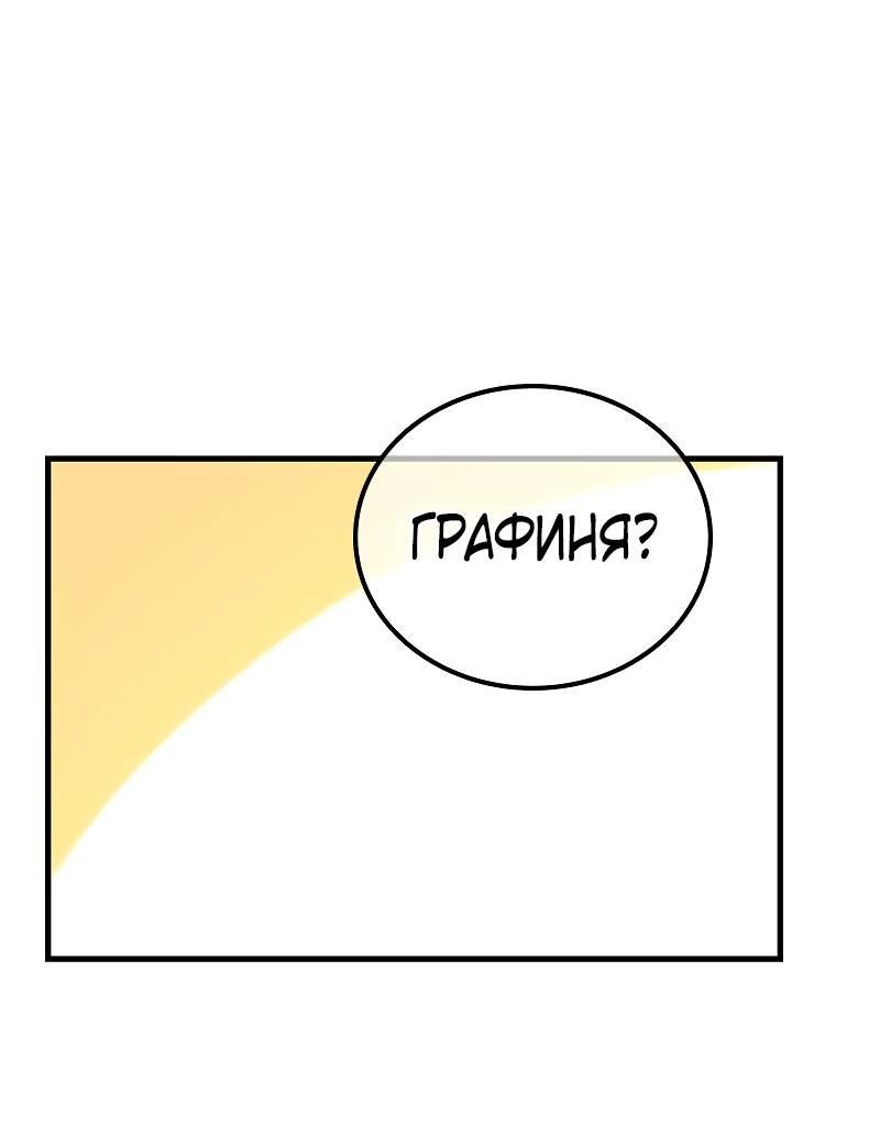 Манга Опальный брак Амелии - Глава 44 Страница 34