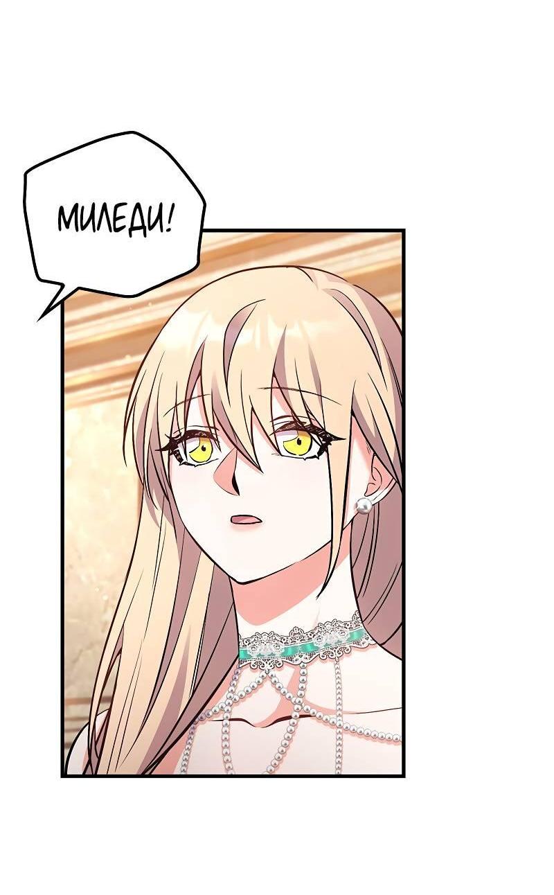 Манга Опальный брак Амелии - Глава 44 Страница 56