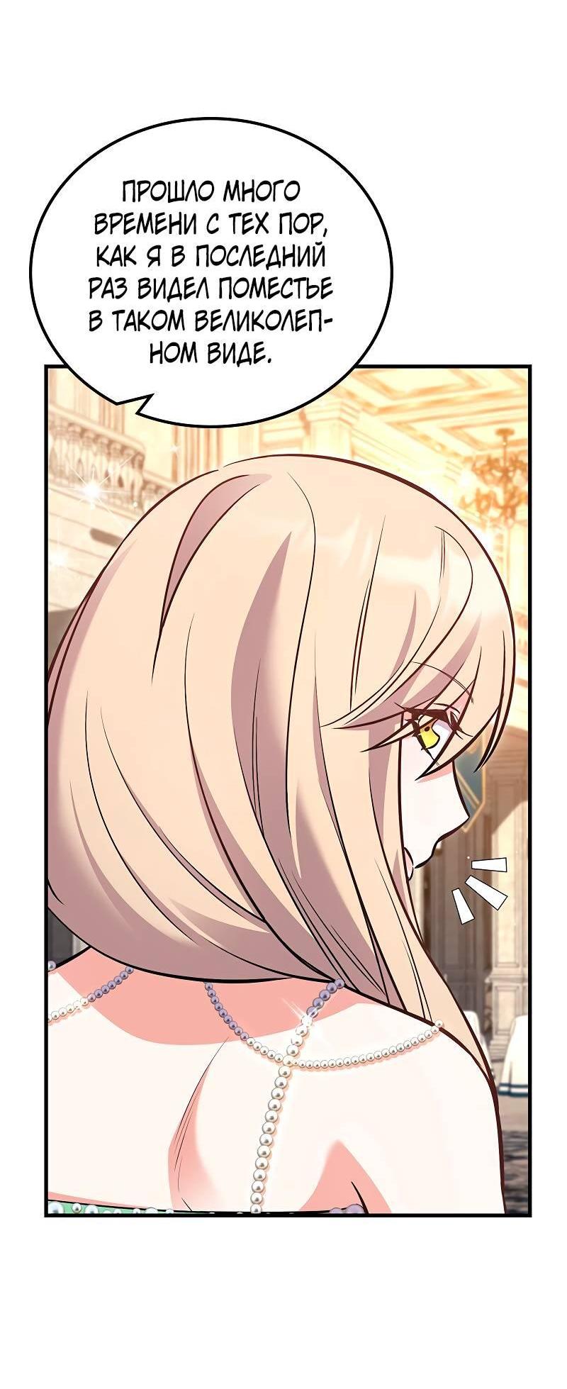 Манга Опальный брак Амелии - Глава 44 Страница 20