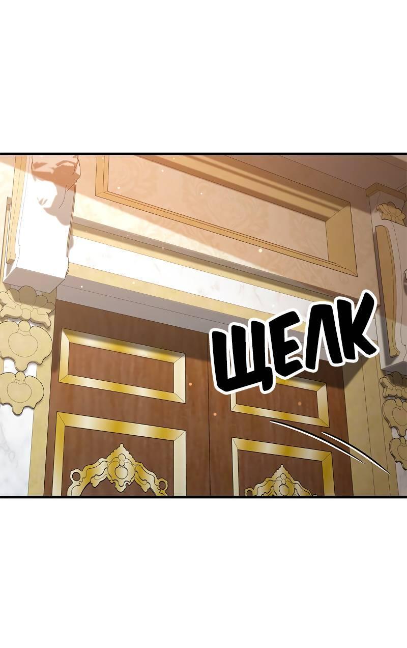 Манга Опальный брак Амелии - Глава 44 Страница 12