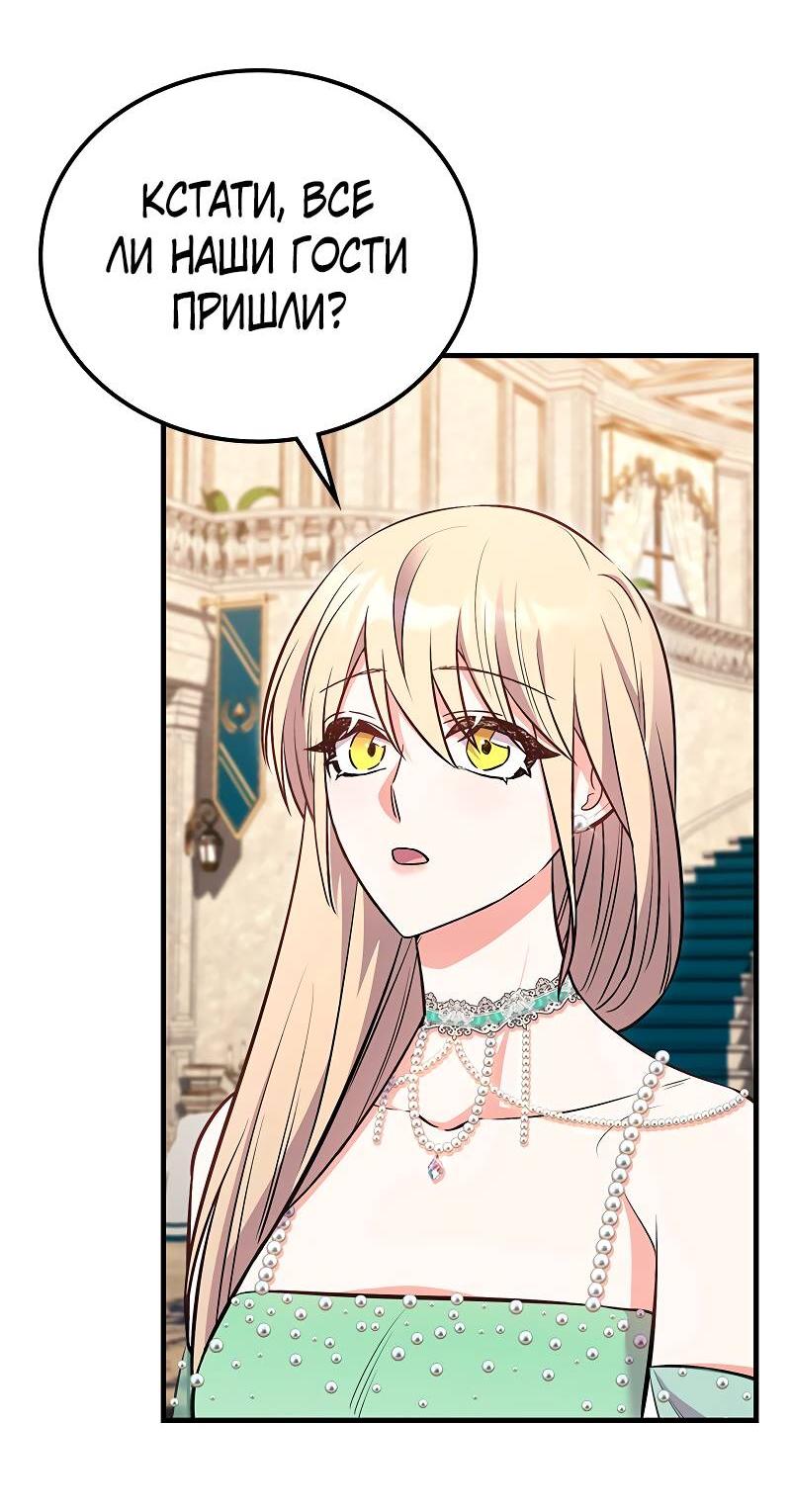 Манга Опальный брак Амелии - Глава 44 Страница 24