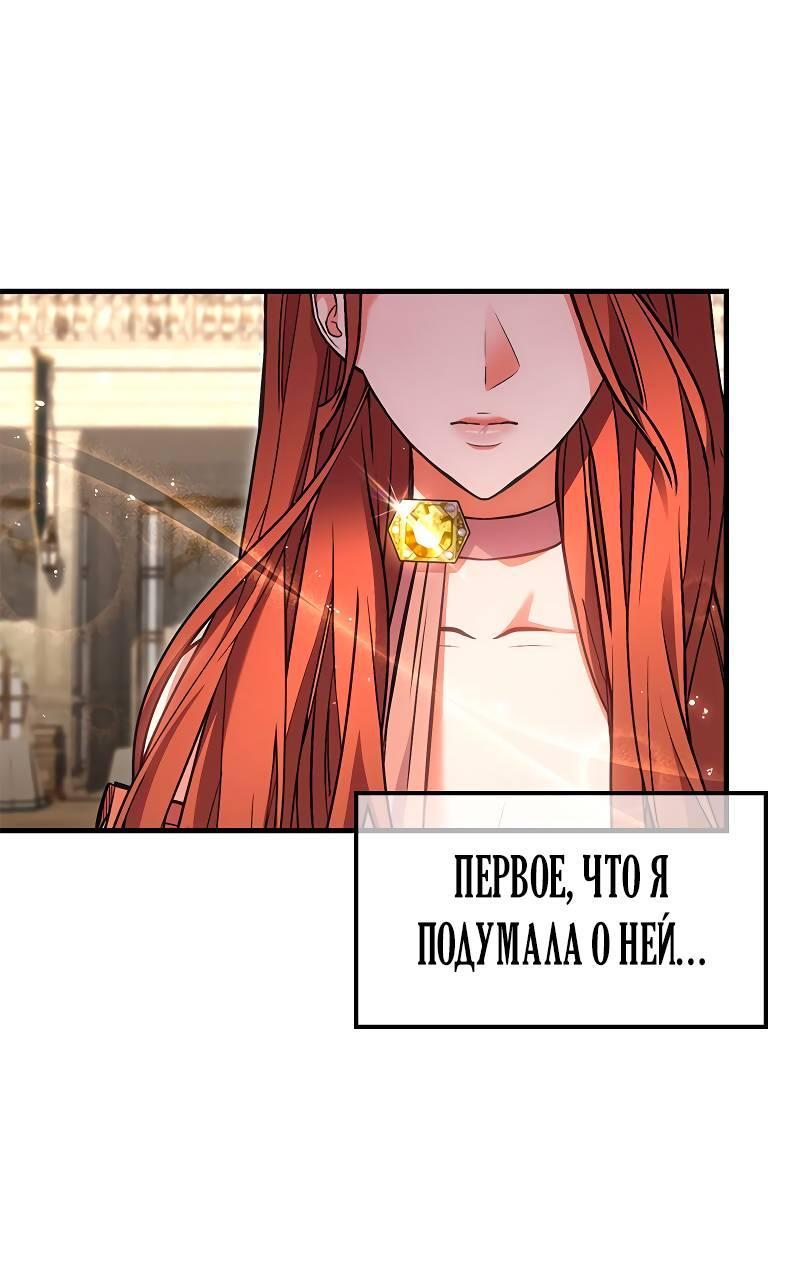 Манга Опальный брак Амелии - Глава 44 Страница 65