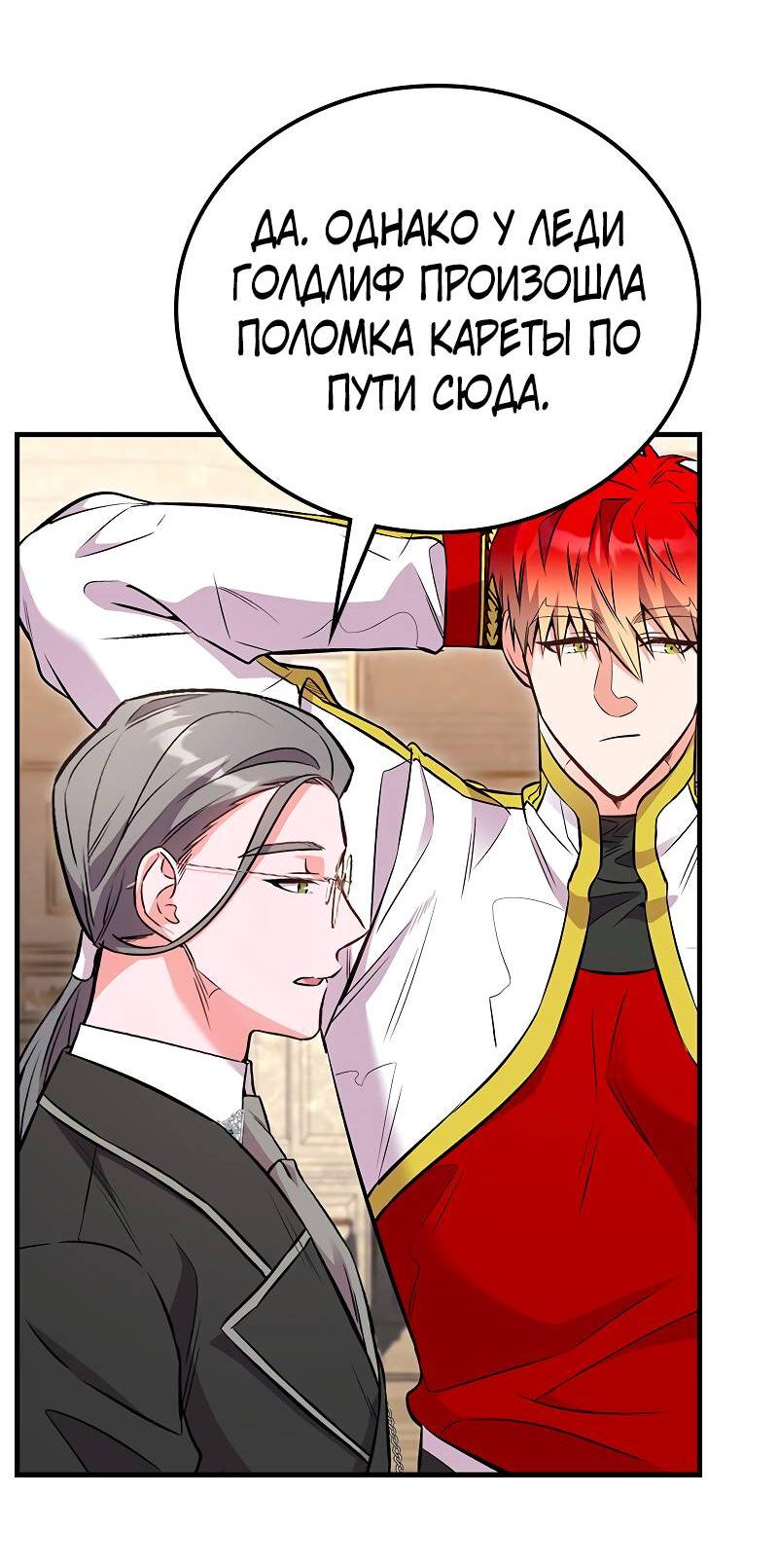Манга Опальный брак Амелии - Глава 44 Страница 25