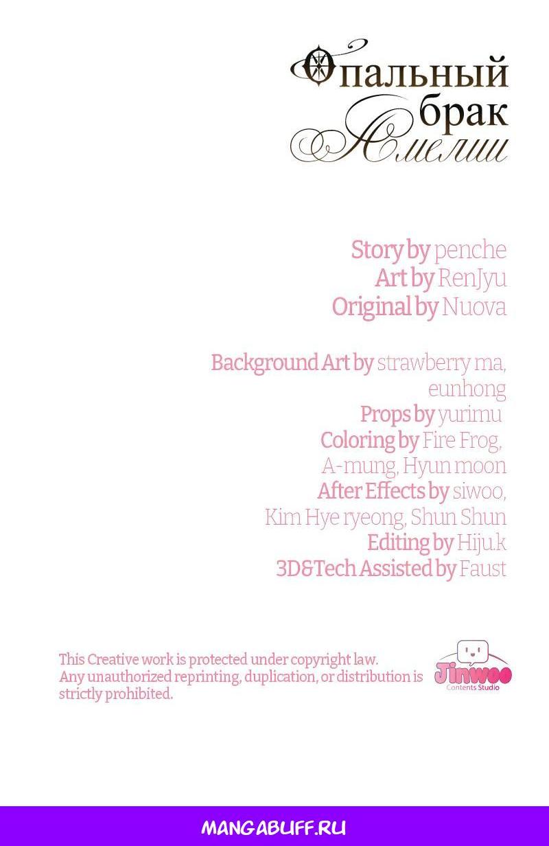 Манга Опальный брак Амелии - Глава 44 Страница 71