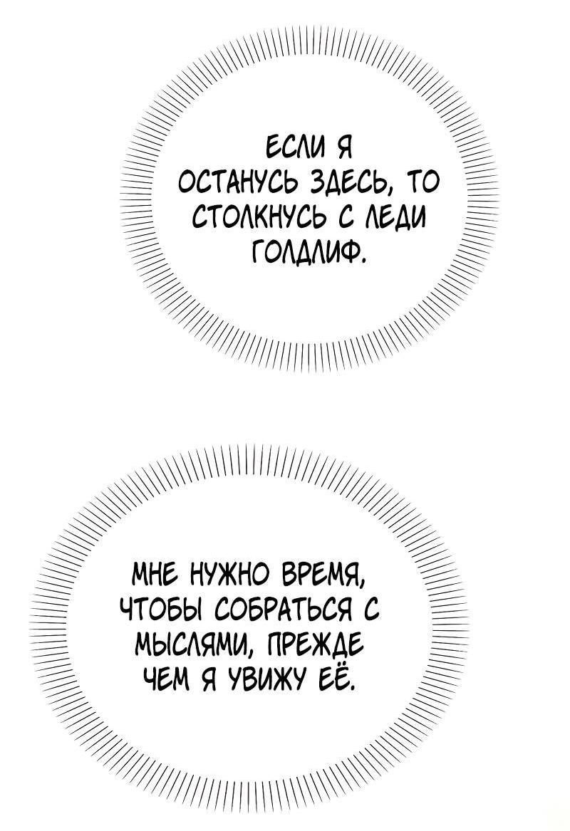 Манга Опальный брак Амелии - Глава 44 Страница 59