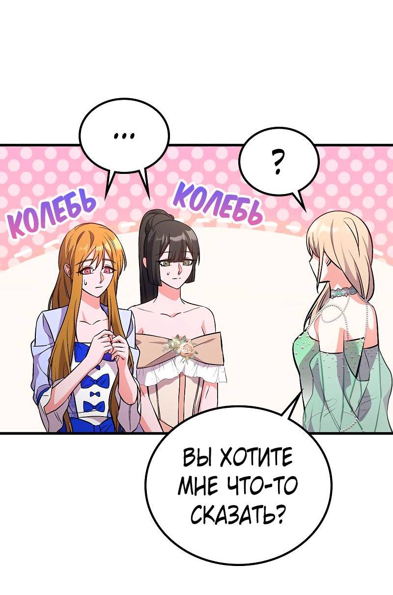 Манга Опальный брак Амелии - Глава 44 Страница 37