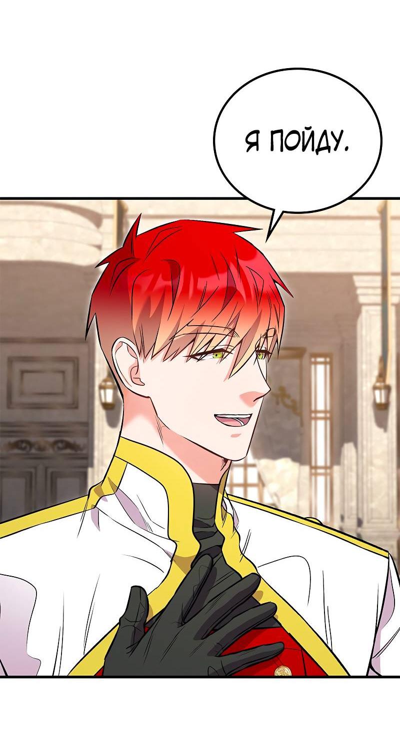 Манга Опальный брак Амелии - Глава 44 Страница 27