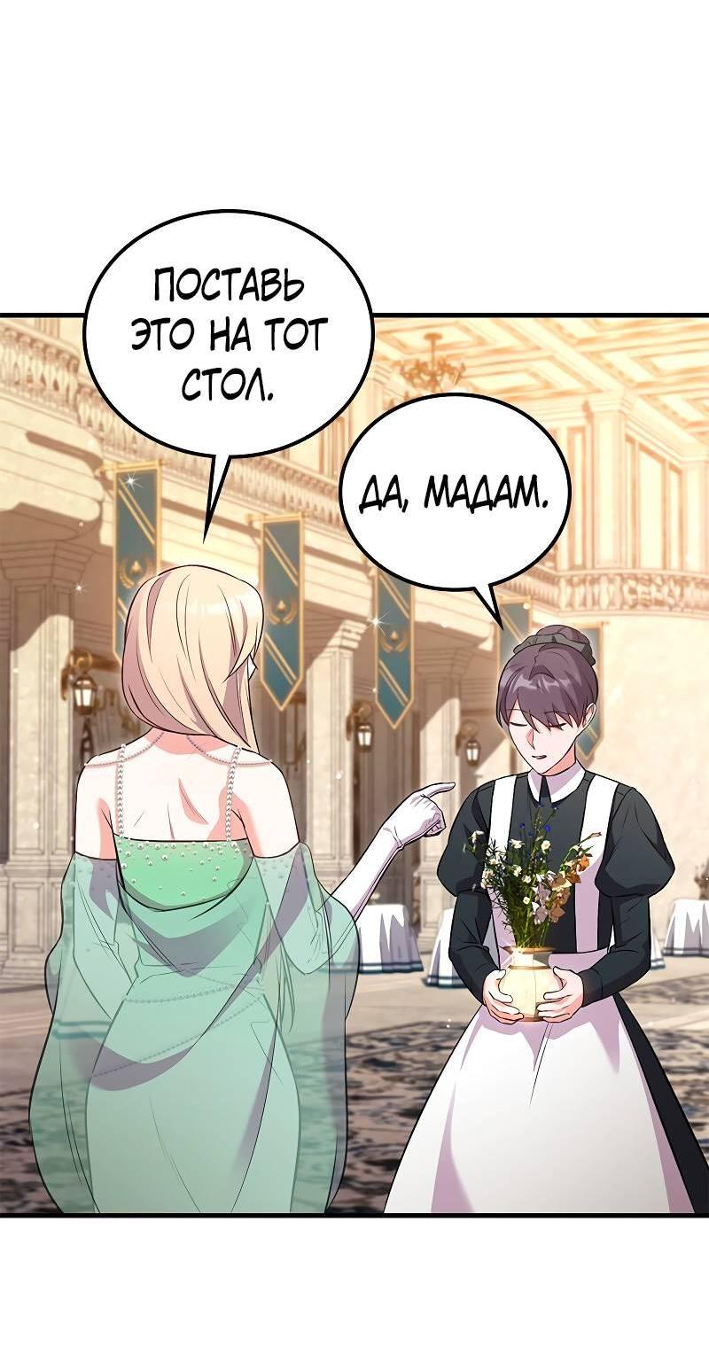 Манга Опальный брак Амелии - Глава 44 Страница 19