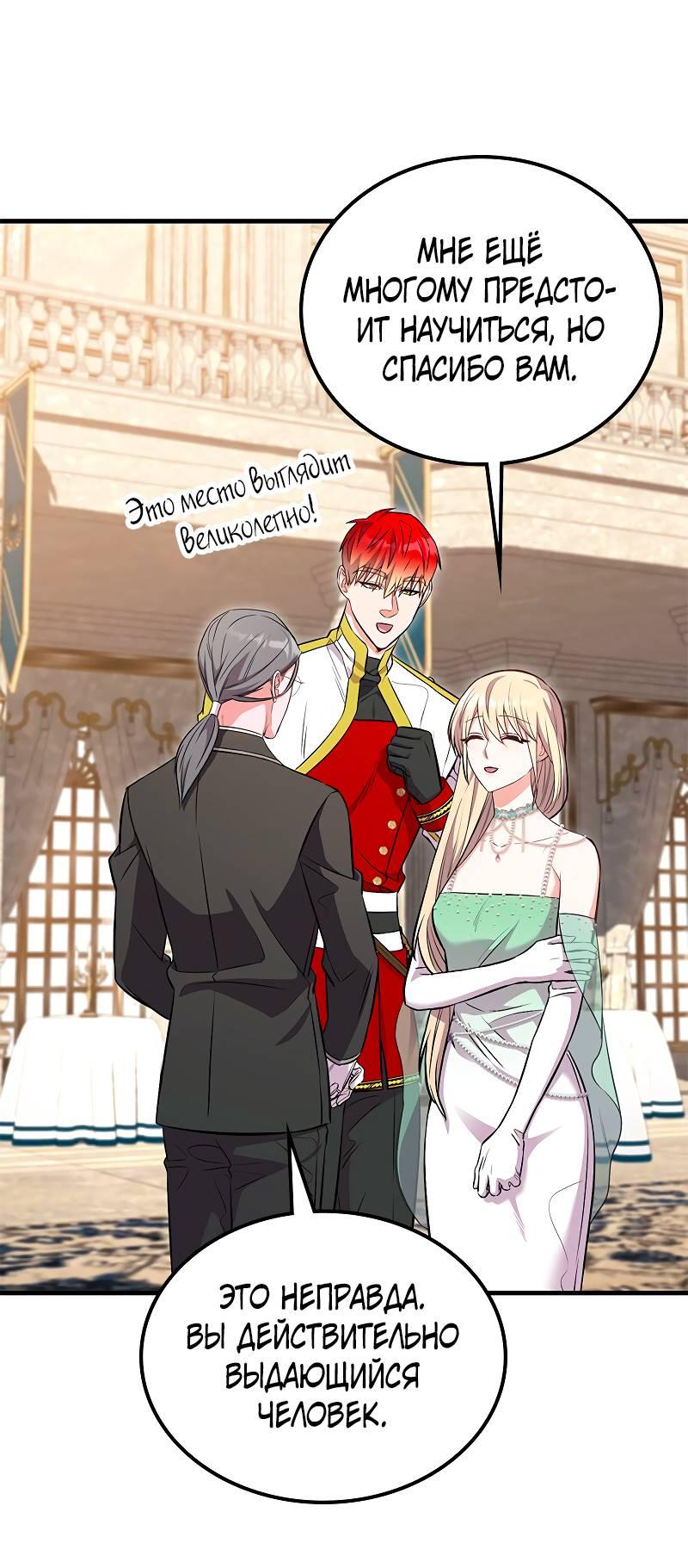Манга Опальный брак Амелии - Глава 44 Страница 23