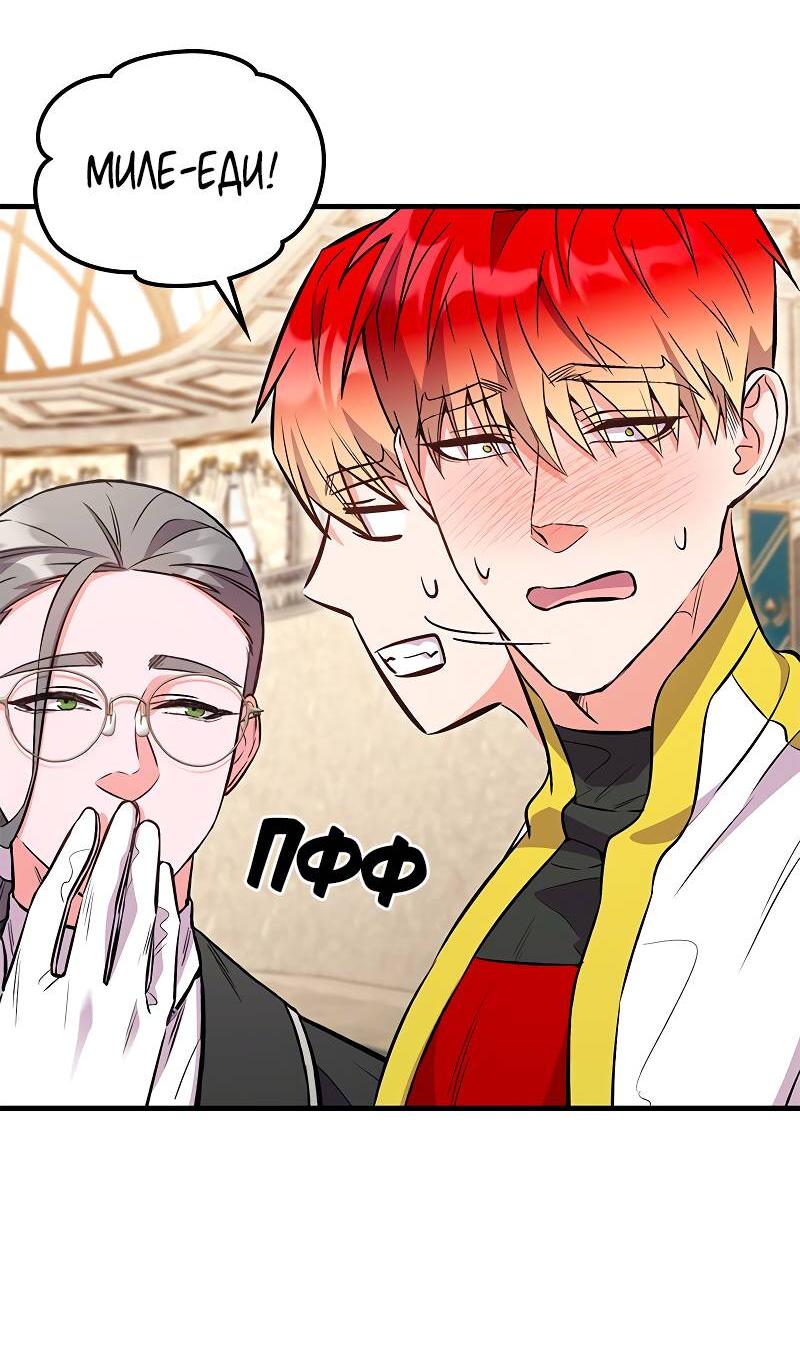 Манга Опальный брак Амелии - Глава 44 Страница 31