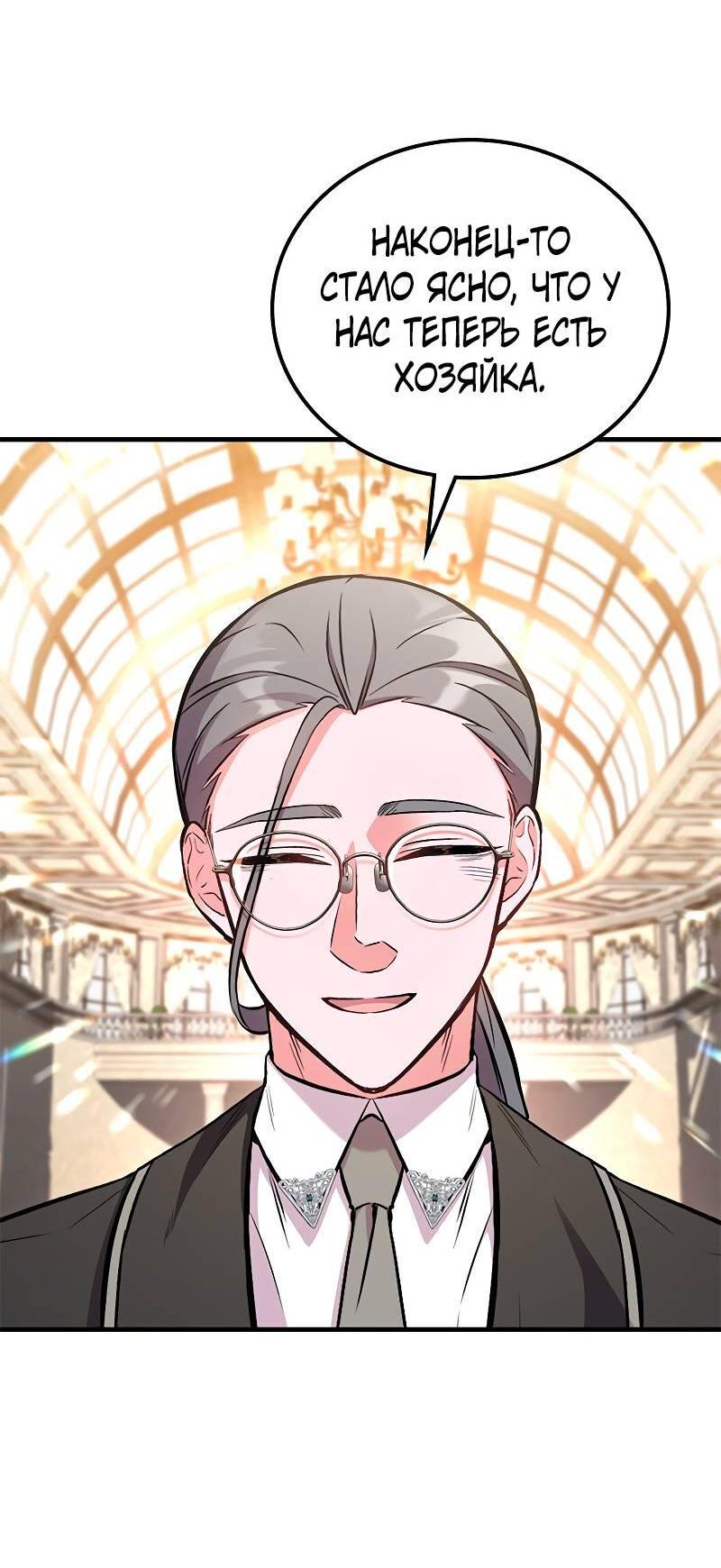 Манга Опальный брак Амелии - Глава 44 Страница 22