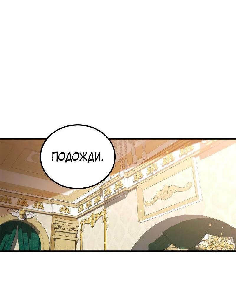 Манга Опальный брак Амелии - Глава 44 Страница 2