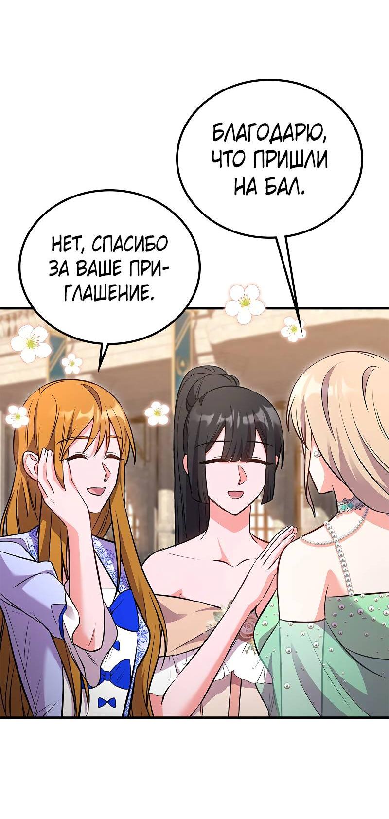 Манга Опальный брак Амелии - Глава 44 Страница 36